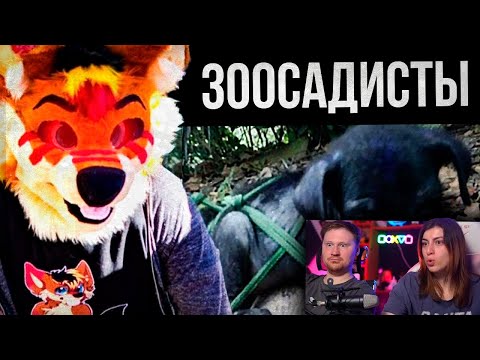 Видео: ФУРРИ-САДИСТЫ (Kero the Wolf/Zoosadist Evidence) | РЕАКЦИЯ на Лунные Янки