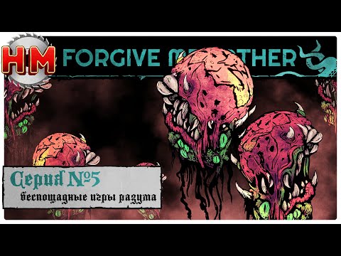 Видео: БЕСПОЩАДНЫЕ ИГРЫ РАЗУМА | Прохождение Forgive me Father - Серия №5: Финал