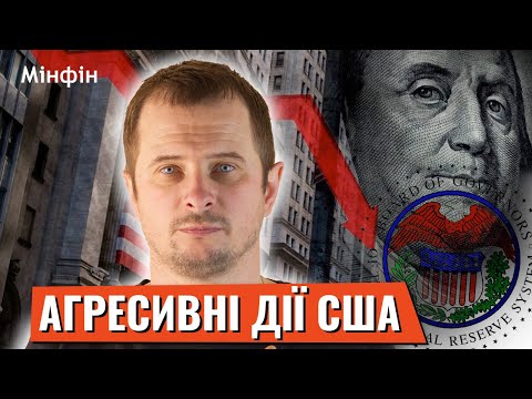 Видео: Чому ФРС агресивно знизила відсоткову ставку і наскільки це погано? @khtrader