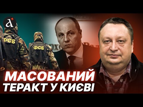 Видео: ‼️НОВИЙ ЗАМАХ У КИЄВІ! Ось хто міг бути наступним після Парубія