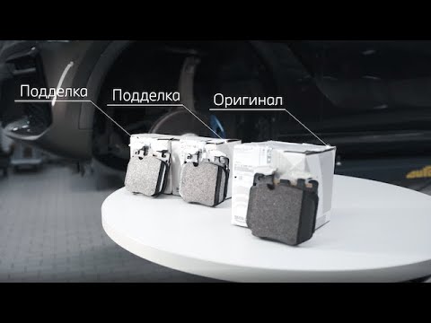 Видео: Опасный контрафакт! Поддельные колодки для BMW и MINI