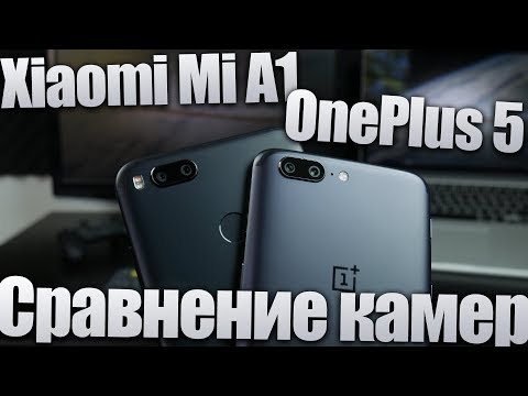 Видео: Xiaomi Mi A1 и OnePlus 5 - сравнение камер