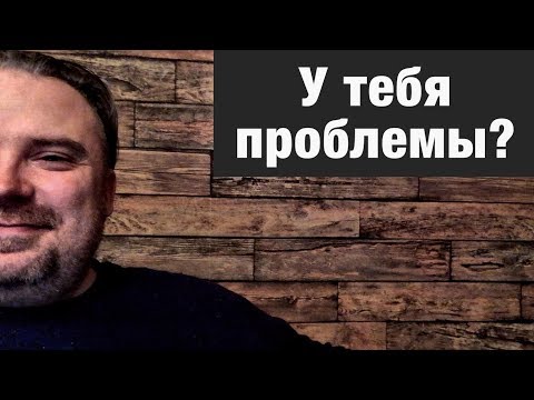 Видео: У тебя нет проблем, после этого видео точно не будет!