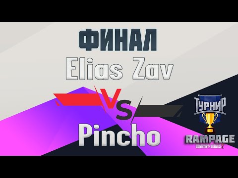Видео: COH2 ● Elias Zav 🆚 Pincho | RAMPAGE Tournament | ФИНАЛ