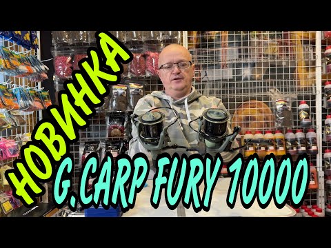 Видео: НОВИНКА ОТ ГОЛДЕН КЕТЧ!! G.CARP FURY 10000