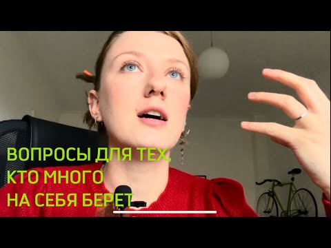 Видео: Сильные вопросы, которые помогают