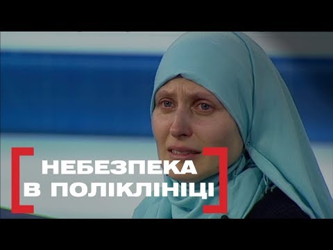 Видео: НЕБЕЗПЕКА В ПОЛІКЛІНІЦІ. Стосується кожного. Ефір від 28.01.2020