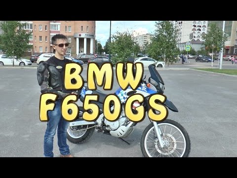 Видео: [Докатились!] Тест драйв F650 GS. Гусенок.
