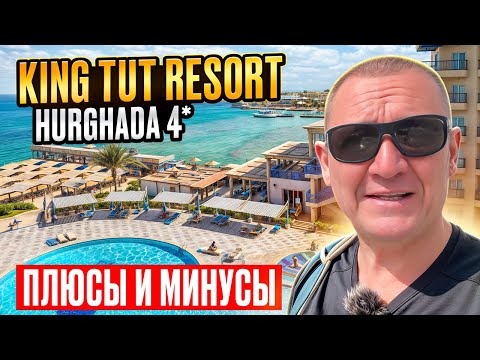 Видео: King Tut Resort Hurghada 4* | Египет | отзывы туристов