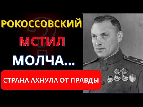 Видео: Проклятие Рокоссовского: Почему Его Враги Исчезали Один За Другим