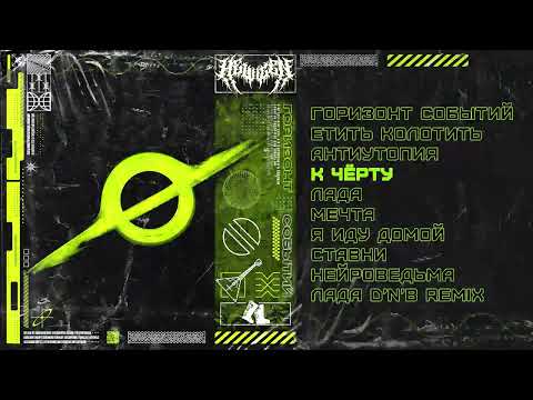 Видео: HELVEGEN - Горизонт событий (Официальная премьера альбома)