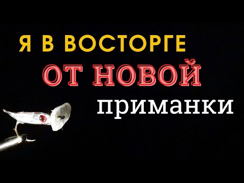 Видео: Я в восторге от результата: теперь шикарную рыболовную приманку сделает каждый.