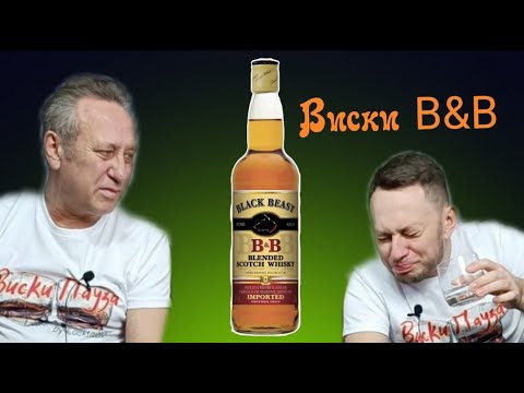 Видео: B&B Blended Scotch Whisky. Да, ладно, скотч ли?