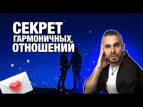 Видео: ЭТО ПОМОЖЕТ ТВОИМ ОТНОШЕНИЯМ