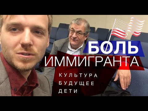 Видео: Что Не Хотят Слышать Иммигранты - Йоханнес Раймер