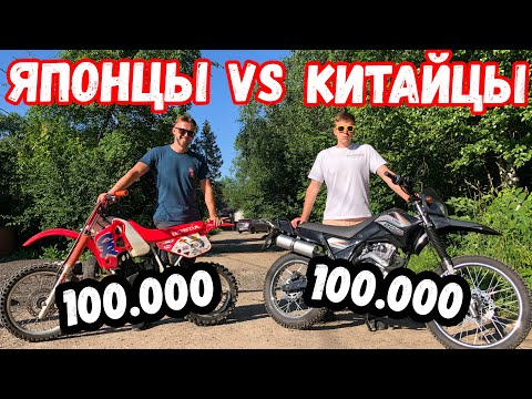 Видео: Honda CR 80 ПРОТИВ Lifan 200 КУБОВ Мот в мешке