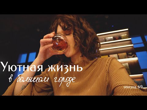 Видео: Мой способ перезагрузки 🤍 осень, работа и синдром отличника