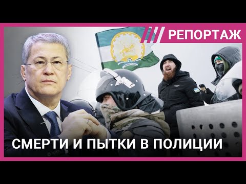 Видео: Самое громкое дело Башкортостана. Как людей пытают и судят за участие в Баймакских протестах