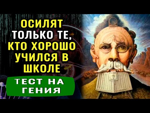 Видео: Викторина на знания! ВЫ УМНЫЙ ИЛИ ГЛУПЫЙ? Тест на эрудицию