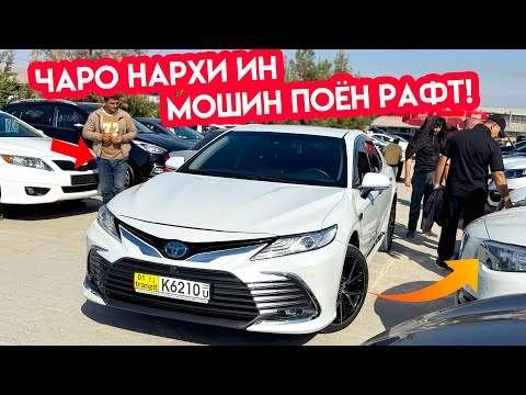 Видео: Авторынок Душанбе!! Цены CAMRY 6, Toyota Corolla, Lexus RX350, Hyundai,Fielder