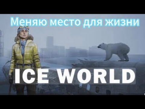 Видео: Нашла торговца  #iceworld