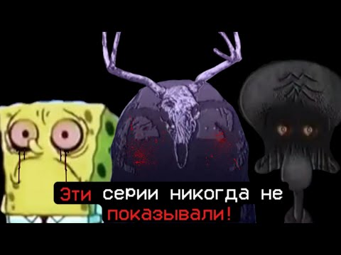 Видео: Крипипасты по мультикам! | Губка Боб и Удивительный мир Гамбола.