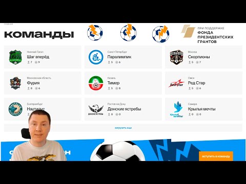 Видео: Электрогол - 20+ действующих команд по футболу на электроколясках