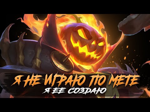 Видео: МЕТА? НЕ, НЕ СЛЫШАЛ СТРИМ - Mobile Legends