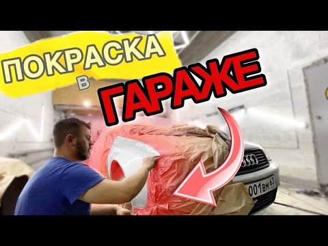 Видео: ПЕРЕКРАСИЛ КРЫЛЬЯ! ПОКРАСКА В ГАРАЖЕ БЕЗ МУСОРА???