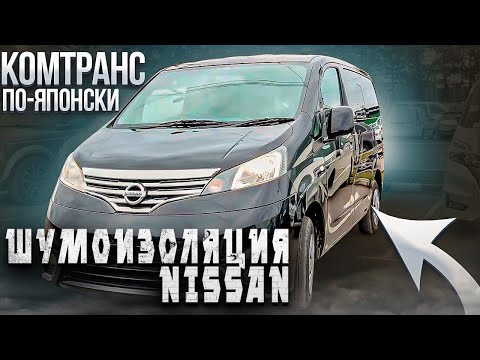 Видео: NISSAN NV 200. Японский комерческий транспорт с аукциона.