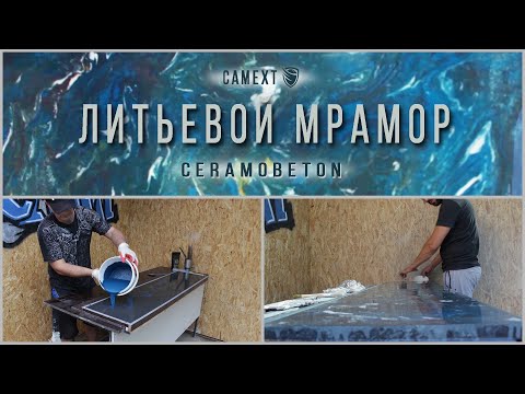 Видео: Подоконник из литьевого мрамора