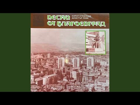 Видео: Край тиха Струма