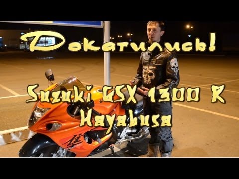 Видео: [Докатились!] Тест драйв Suzuki GSX 1300 R Hayabusa. Portal gun.