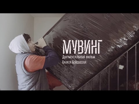 Видео: Казахстанцы в США | МУВИНГ