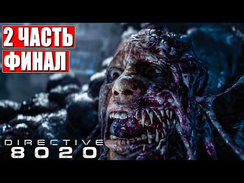 Видео: ФИНАЛ DIRECTIVE 8020 ПРОХОЖДЕНИЕ [4K] ➤ Часть 2 ➤ На Русском ➤ Директива 8020 на ПК