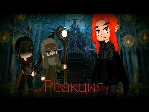 Видео: Реакция Братства Кольца на Саурона + бонус.