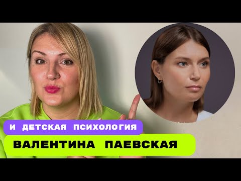 Видео: Валентина Паевская: привычки богатых, дневник успеха и как растить детей? Разбор интервью