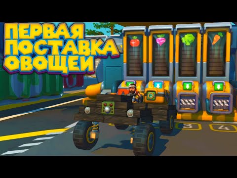 Видео: МЕХАНИК ЗАНЯЛСЯ ФАСОВКОЙ ОВОЩЕЙ Scrap Mechanic