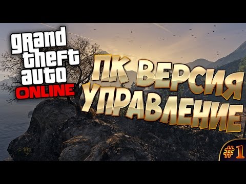 Видео: GTA Online (PC) - Развлечения