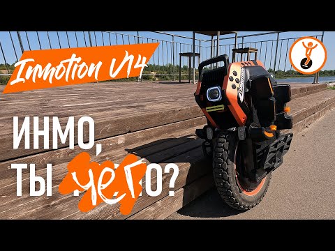 Видео: Сколько может проехать моноколесо Inmotion V14? Тест максимальной дальности пробега на одном заряде.