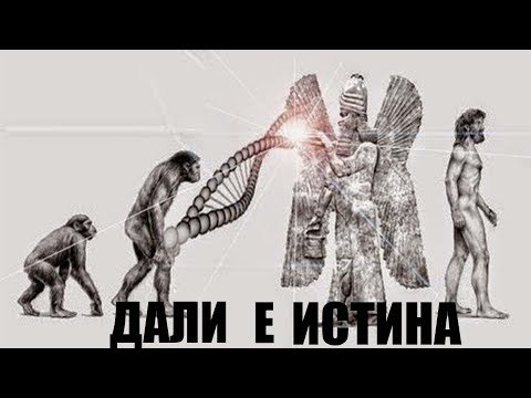 Видео: Теорията за ДРЕВНИЯТ КОСМОНАВТ