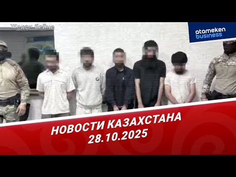 Видео: ИНОСТРАНЦЫ ГОТОВИЛИ ТЕРАКТ В АЛМАТЫ — КНБ