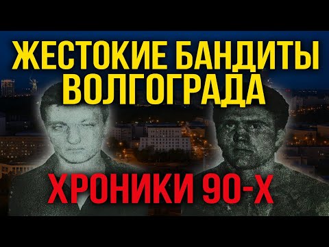 Видео: ВОЛГОГРАДСКАЯ БРАТВА: Воры в законе против братвы