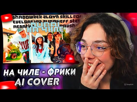 Видео: КОРЯ СМОТРИТ SHADOWKEK, ZLOYN, SKILLZOR, EVELONE192, ZUBAREFF, STEEL, RENATKO, RAVSHAN - НА ЧИЛЕ