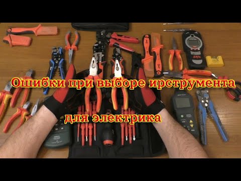 Видео: Набор инструментов для электрика. Лучшее