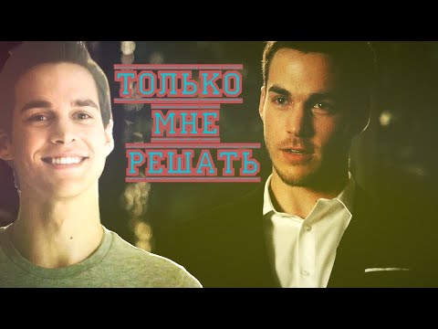 Видео: Кай Паркер Только мне решать