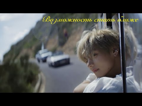 Видео: Возможность стать ближе. Вигуки. Озвучка фанфиков