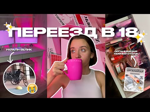 Видео: ВВЛОГ: как я переехала к парню в 18 лет