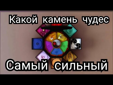 Видео: Какой Камень Чудес Самый Сильный? Талисманы из Леди Баг и Супер-Кота