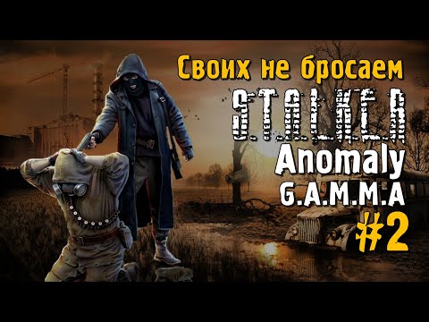 Видео: S.T.A.L.K.E.R ANOMALY G.A.M.M.A #2 Прохождение
